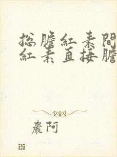 总胆红素间接胆红素直接胆红素都高怎么回事