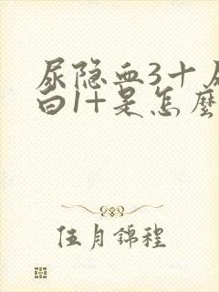 尿隐血3十尿蛋白1+是怎么回事?