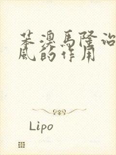 苯溴马隆治疗痛风的作用