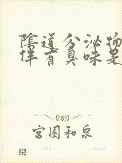 阴道分泌物增多伴有臭味是怎么回事