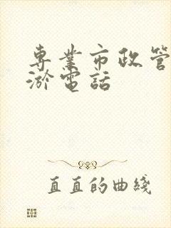 专业市政管道清淤电话