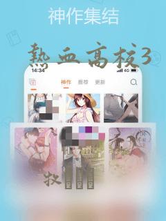 热血高校3：结局+番外