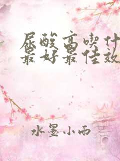 尿酸高吃什么药最好最佳效果