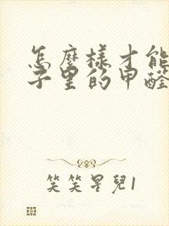 怎么样才能让柜子里的甲醛释放