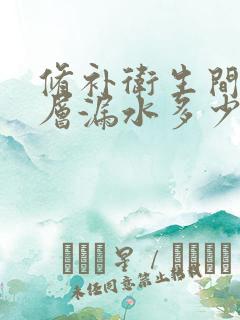 修补卫生间防水层漏水多少钱