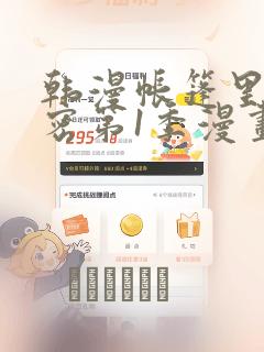 韩漫帐篷里的秘密第1季漫画