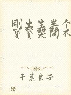 刚出生半个月的宝宝哭闹不睡觉