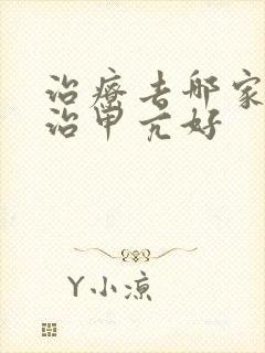 治疗去哪家医院治甲亢好