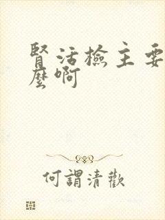 肾活检主要查什么啊