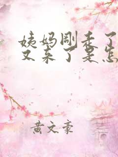 姨妈刚走了几天又来了是怎么回事