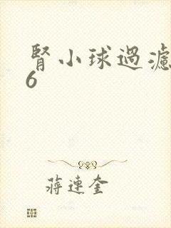 肾小球过滤率76