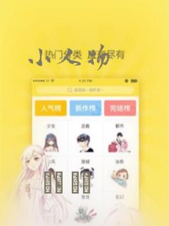 小人物：结局+番外