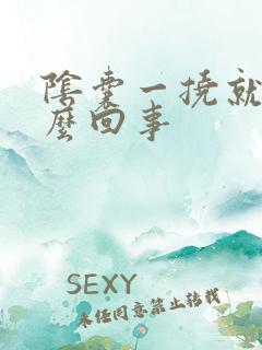 阴囊一挠就痒怎么回事