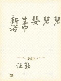 新生婴儿儿纯棉浴巾