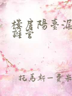 楼房阳台漏雨归谁管