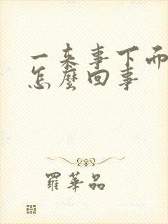 一来事下面就痒怎么回事