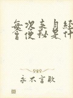 每次来月经前都会便秘是什么原因