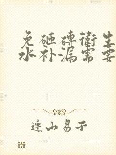 免砸砖卫生间防水补漏需要多少钱