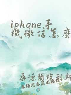 iphone手机微信怎么开分身