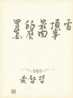 胃的最顶处胀是怎么回事