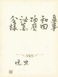 分泌物和鼻涕一样怎么回事