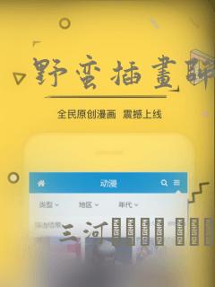 野蛮插画师漫画：结局+番外