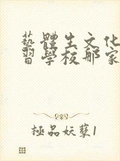 艺体生文化课补习学校那家好