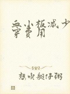 血小板减少做骨穿费用