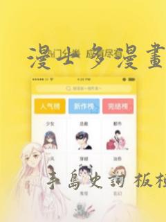漫士多漫画：结局+番外