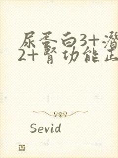 尿蛋白3+潜血2+肾功能正常