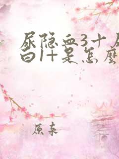 尿隐血3十尿蛋白1+是怎么回事?