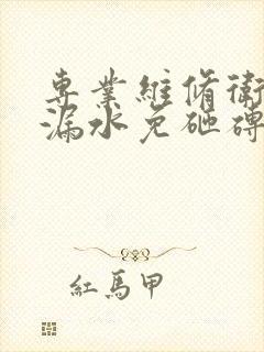 专业维修卫生间漏水免砸砖修复