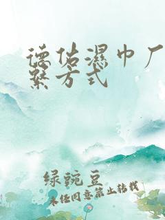 德佑湿巾厂家联系方式