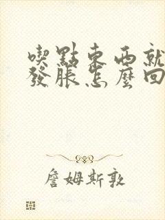 吃点东西就肚子发胀怎么回事啊