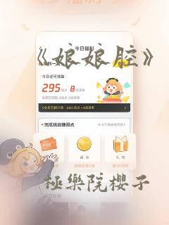 《娘娘腔》漫画