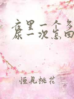 夜里一个多小时尿一次怎回事