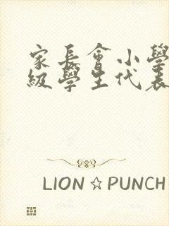 家长会小学四年级学生代表发言稿