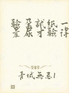 验孕试纸一定要晨尿才验得出来吗