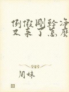 例假刚干净七天又来了怎么回事?