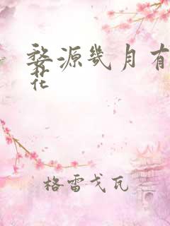 婺源几月有油菜花