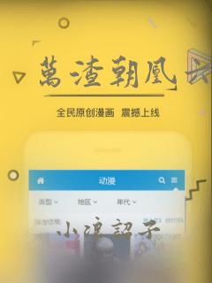 万渣朝凰六漫画：结局+番外