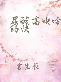 尿酸高吃啥药降的快