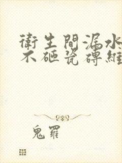 卫生间漏水渗水不砸瓷砖维修