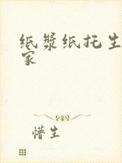 纸浆纸托生产厂家