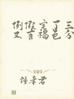 例假完了三四天又有褐色分泌物是怎么回事