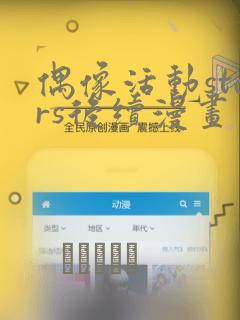 偶像活动stars后续漫画：结局+番外