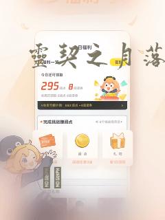 灵契之月落山河