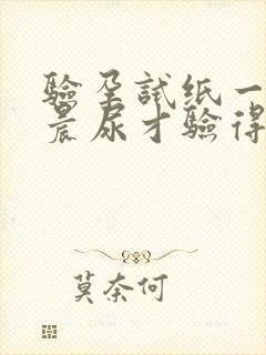 验孕试纸一定要晨尿才验得出来吗