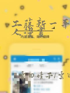 工藤新一平次同人漫画