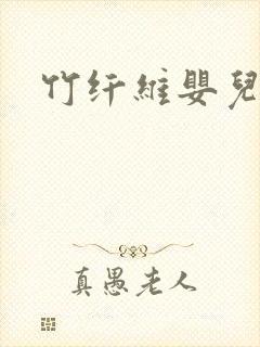 竹纤维婴儿浴巾